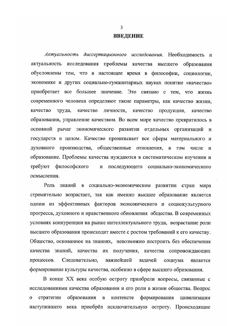 1.1. Качество образования как объект социальнофилософского исследования. 