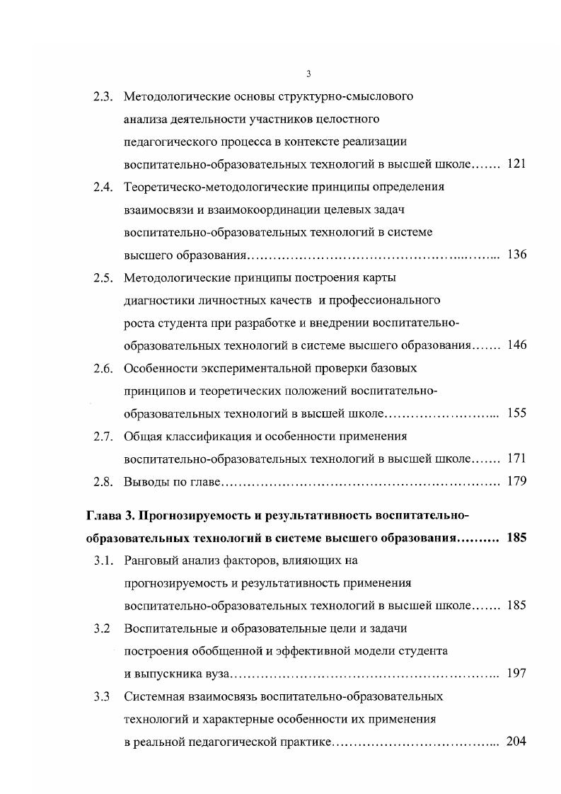 технологий в системе высшего образования. 