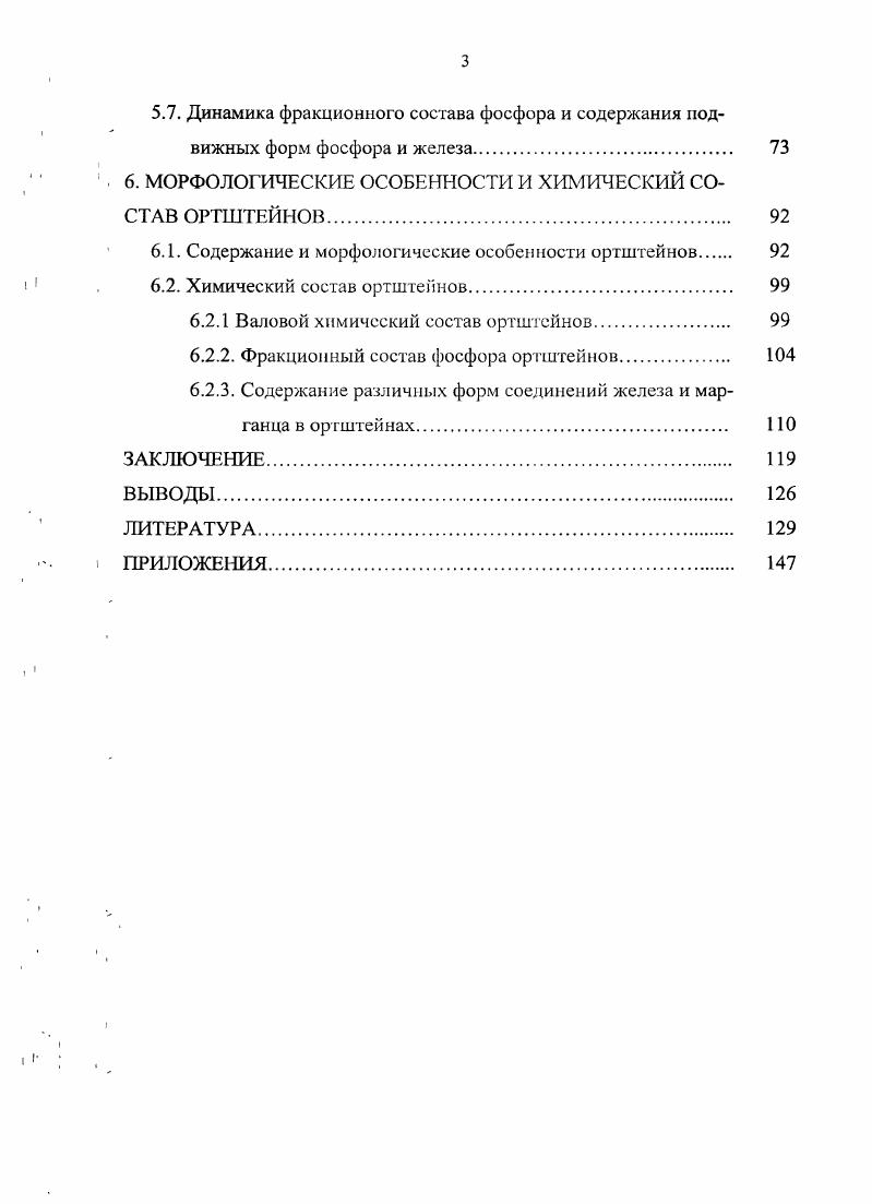 1.2. Влияние переувлажнения на валовой состав минеральной части почвы 