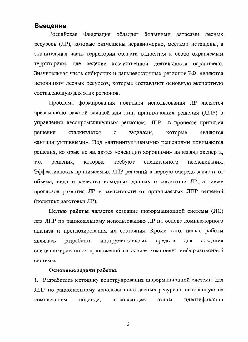 1.2. Геоинформационные системы обзор программных систем и приложений 