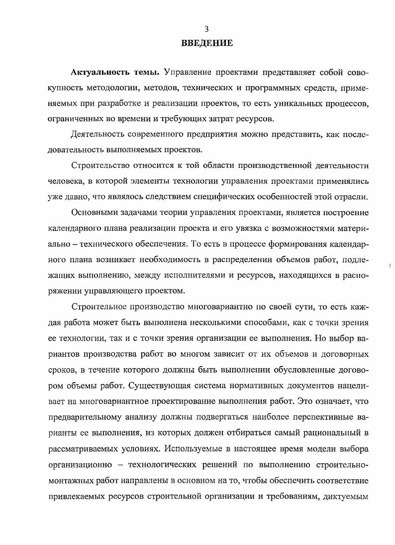 1.3. Задачи ресурсного планирования комплексов работ