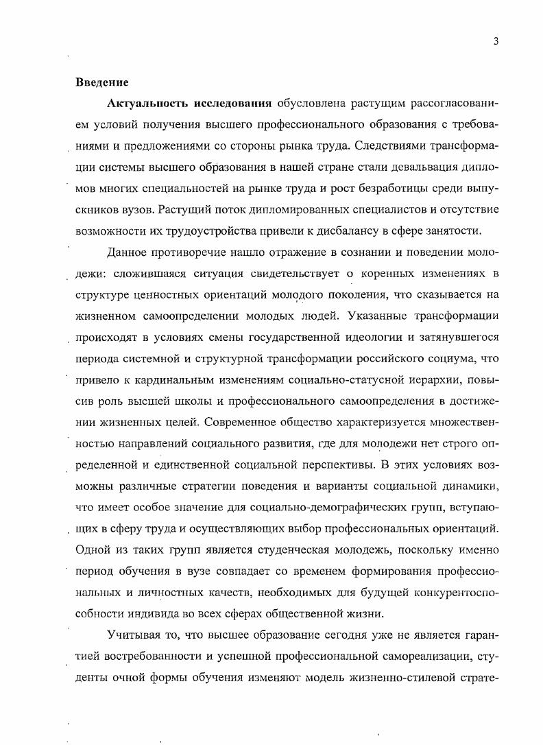 1.1. ЛЕГИТИМАЦИЯ СТУДЕНЧЕСКОЙ ЗАНЯТОСТИ В КОНТЕКСТЕ СОЦИАЛЬНЫХ ИЗМЕНЕНИЙ