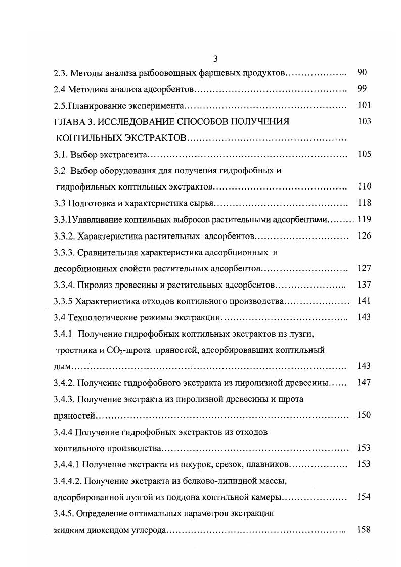 1.1 Современные тенденции ресурсосберегающих технологий. 