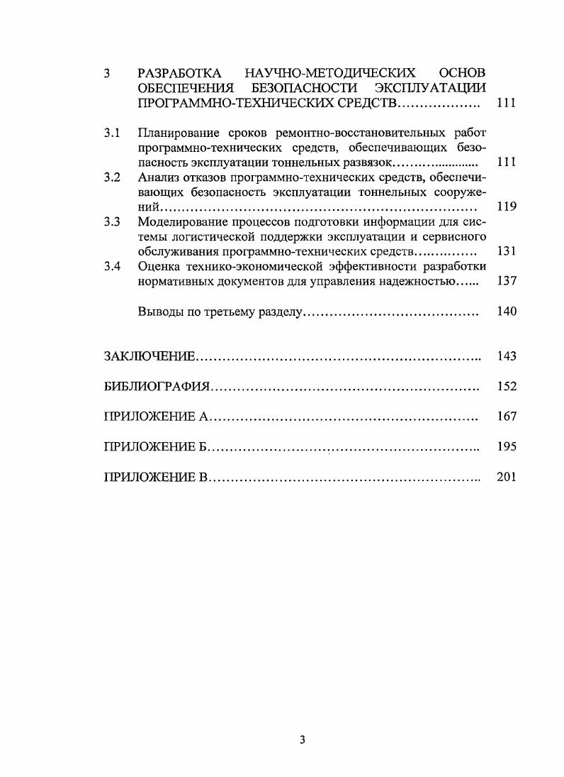РОЖНОЙ ТРАНСПОРТНОЙ РАЗВЯЗКИ ТОННЕЛЬНОГО ТИПА. 