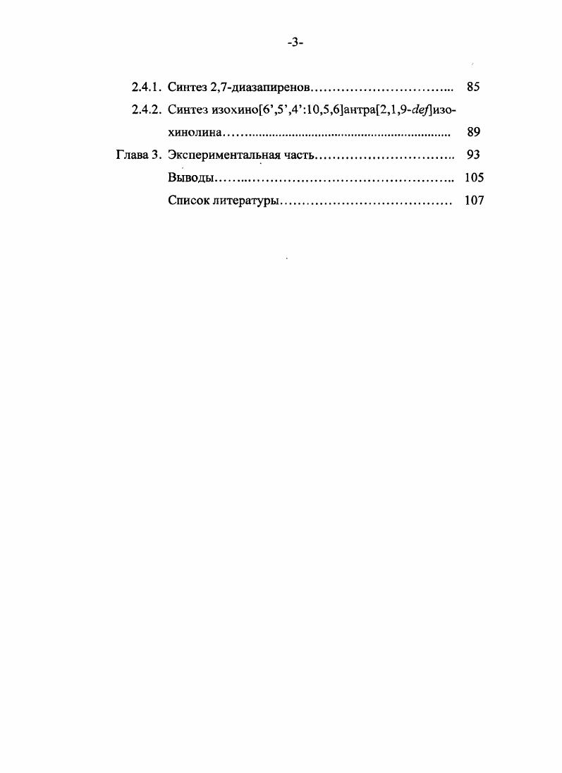 2.1. Моиоацилирование формилирование нафталинов системой 1,3,5триазиныПФК . 