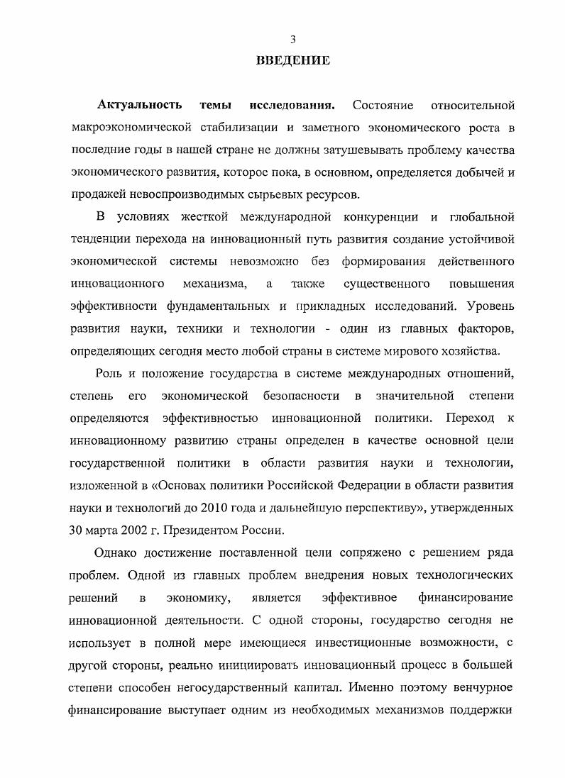 1.1. Содержание инновационного процесса и источники его финансирования