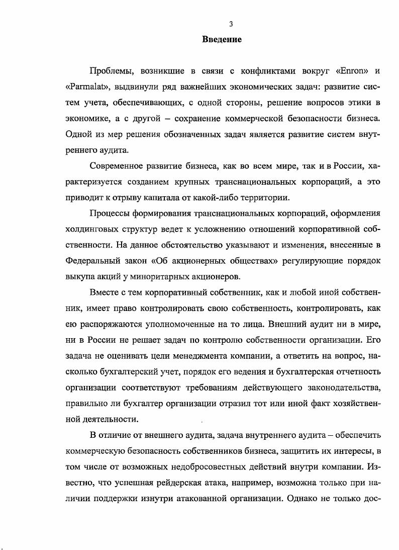 1.1 Исторические предпосылки внутреннего аудита