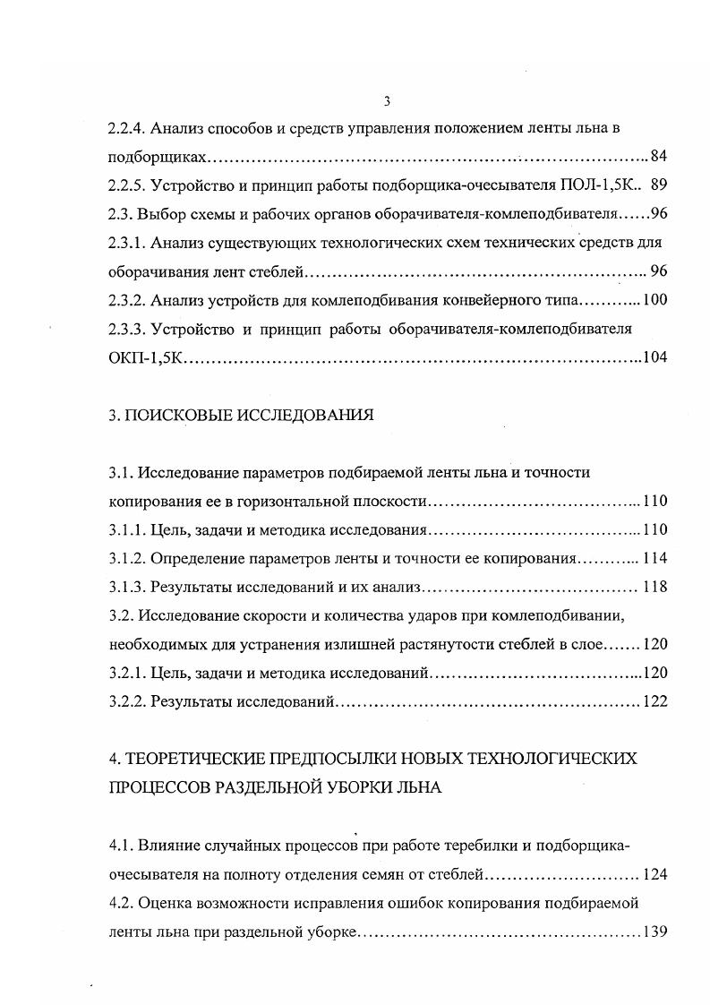 1.1. Обзор существующих технологий уборки льнадолгунца