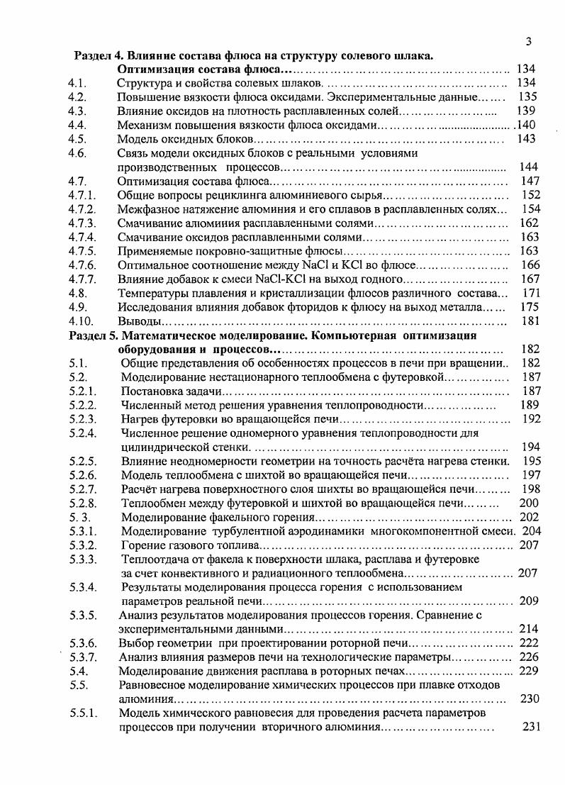 1.2. Техника и технология получения вторичного алюминия. 