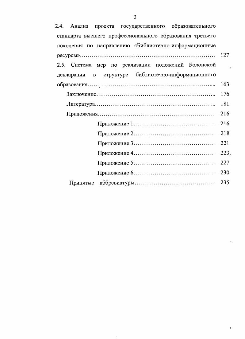 2.2. Внедрение кредитномодульной системы в структуру библиотечноинформационного образования