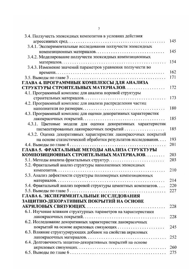 1.4. Методы оценки долговечности строительных материалов и конструкций 