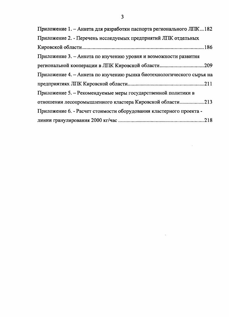 
2.3. Качественная оценка развития региональной производственной кооперации в Кировской области