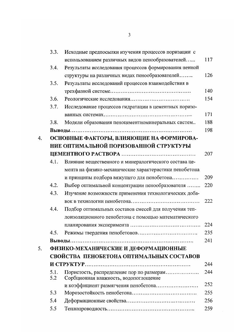 1.2. Классификация технологий получения пенобетонов 