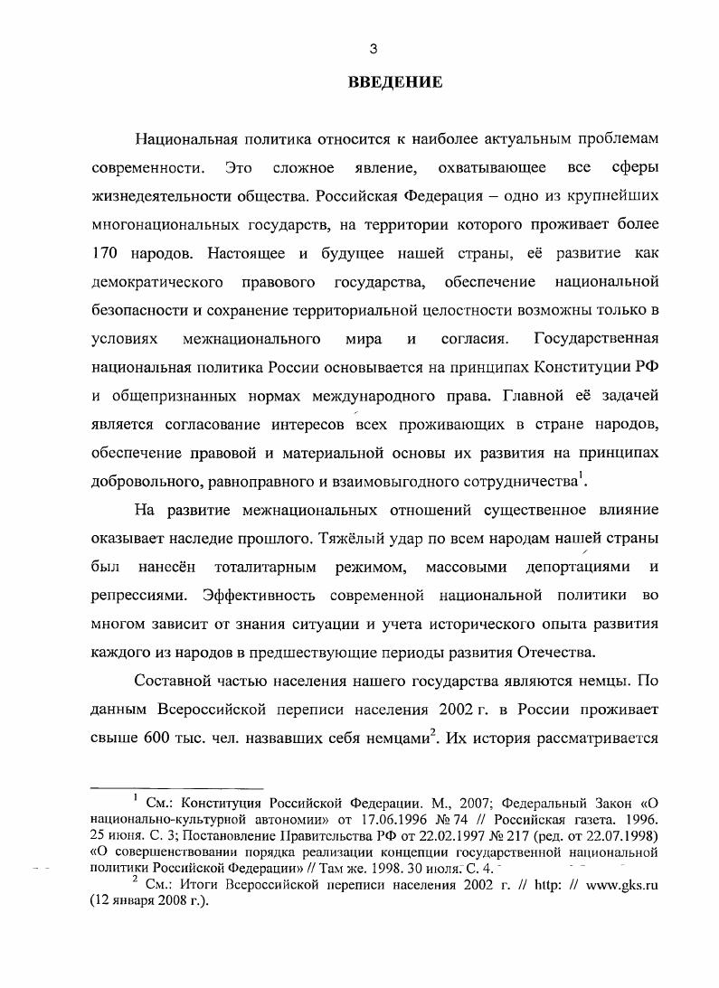 Территориальные рамки исследования включают в себя СССР, Польшу, Германию, то есть те государства, где в разные годы обозначенного нами хронологического периода проживали советские немцырепатрианты. Научная новизна проведнного исследования заключается уже в самой постановке проблемы. Настоящая диссертационная работа, по существу, является первой в отечественной и зарубежной историографии попыткой комплексного исследования истории советских немцеврепатриантов в контексте национальной политики СССР. Опираясь на впервые вводимые в научный оборот архивные документы, автор существенно уточняет, конкретизирует и дополняет картину репатриации советских немцев в гг. Авторо. Фактически первым опытом научной разработки является исследование повседневной жизни немцеврепатриантов на спецпоселении с опорой на документы местных органов НКВДМВД, до сих пор в большинстве своем остающихся недоступными для исследователей, а также изучение процессов зарождения и становления послевоенной немецкой эмиграции из СССР, основу которой составляли немцырепатрианты. Практическая значимость диссертации определяется тем, что она открывает одну из малоизученных страниц отечественной истории, содержит богатый материал для теоретического осмысления современного положения российских немцев и выработки дальнейших путей решения немецкого вопроса, поскольку для современной России жизненно важным остатся сохранение немцев как этноса, их социокультурного потенциала. Материалы диссертации могут быть использованы при чтении курсов по истории России, при подготовке спецкурсов и при написании научных работ обобщающего характера по истории советского общества в годы Великой Отечественной войны и истории немцев России. Методологической основой всей диссертации, как исторического исследования, стали основополагающие принципы историзма и объективности, а также определенный набор общенаучных методов исследования анализ, синтез, дедукция, индукция, аналогия, классификация, систематизация и др. Диссертанткой применялись специальные исторические методы исследования фронтального обследования архивных и других источников, исторического описания, сравнительноисторический, ретроспективный, проблемнохронологический и др. В работе также были использованы методы, заимствованные у других наук психологии, статистики статистический метод, социологии опрос участников и свидетелей событий, математики расчет, интерполяция, обобщение и осреднение количественных показателей. Все перечисленные методы использовались не сами по себе, а в совокупности, что позволило, по мнению диссертантки, обеспечить комплексный подход к исследованию. Источи и ко вую базу исследования составили опубликованные документы, материалы архивных фондов, периодическая печать. Среди опубликованных документов постановления, указы и другие директивные акты высших органов государственной власти СССР. Автором изучены сборники, содержащие документы, как непосредственно по истории этнических немцев СССР, так и дающие ключ к пониманию тех или иных поведенческих аспектов немцеврспатриантов на территории Советского Союза1. Среди них особое внимание было уделено сборникам документов, составленных Н. Ф. Бугаем. Он исследовал и обнародовал материалы из секретных фондов центральных и ведомственных архивов, опубликовал документы Совета Народных Комиссаров, Президиума Верховного Совета СССР, наркомов внутренних дел и государственной безопасности СССР, в соответствии с которыми осуществлялась национальная политика СССР в ее гг. Отдельно следует выделить сборники документов, выпущенные в г. СССР и ФРГ2. См. История российских немцев в документах. М., Бугай Н. Ф. Иосиф Сталин Лаврентию Берия Их надо депортировать. Документы, факты, комментарии. М., Он же. Лаврентий Берия Иосифу Сталину Согласно вашему указанию. Документы, факты, комментарии. М., Из истории немцев Казахстана. АлматыМ. См. Визит канцлера Аденауэра в Москву 8 сентября г. Документы н материалы. М., Установление дипломатических отношений между СССР и ФРГ Сборник документов и материалов. М., . 