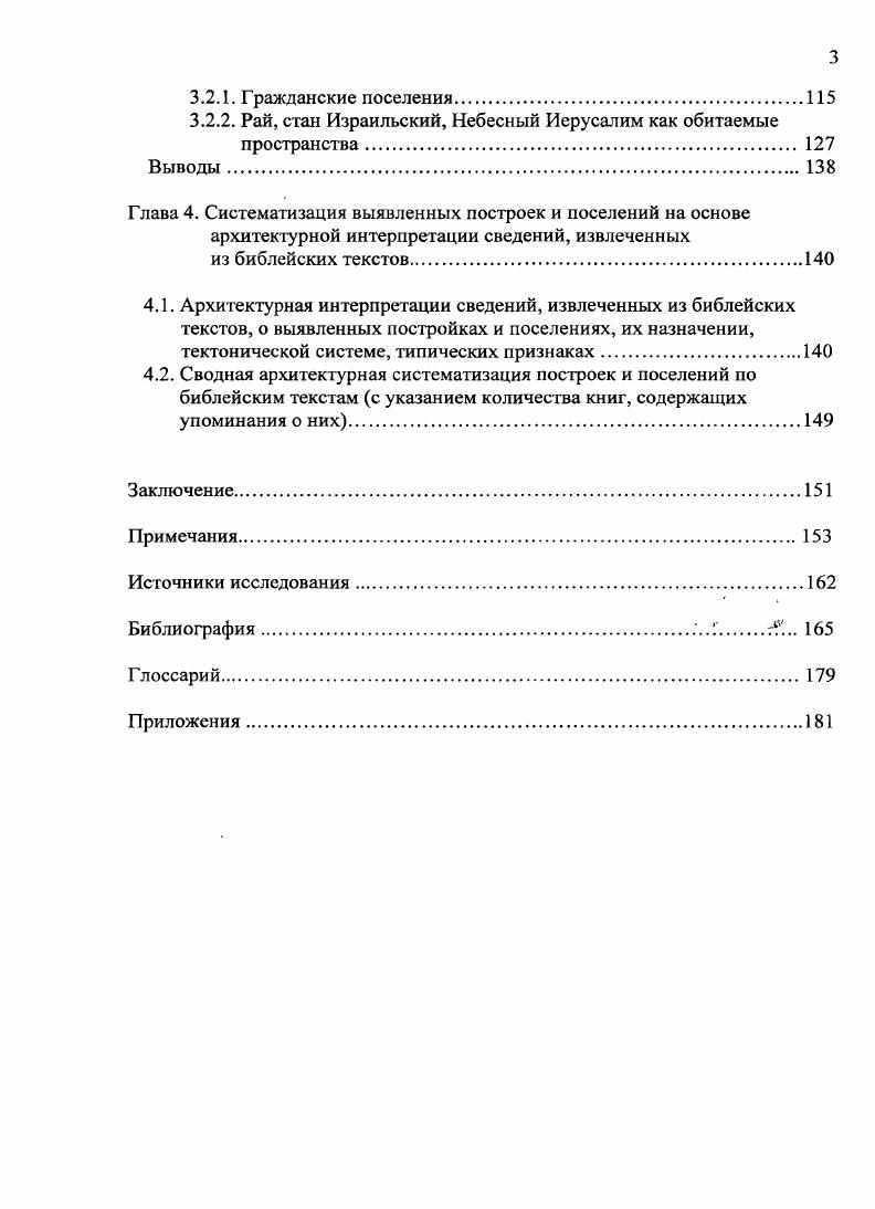 1.2. Характеристика источников и материалов исследования применительно к архитектуре