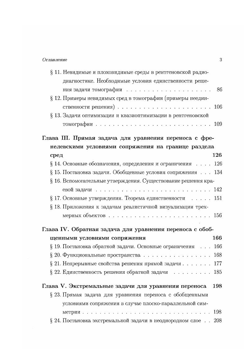  . Задачи оптимизации и квазиоитимизации в рентгеновской