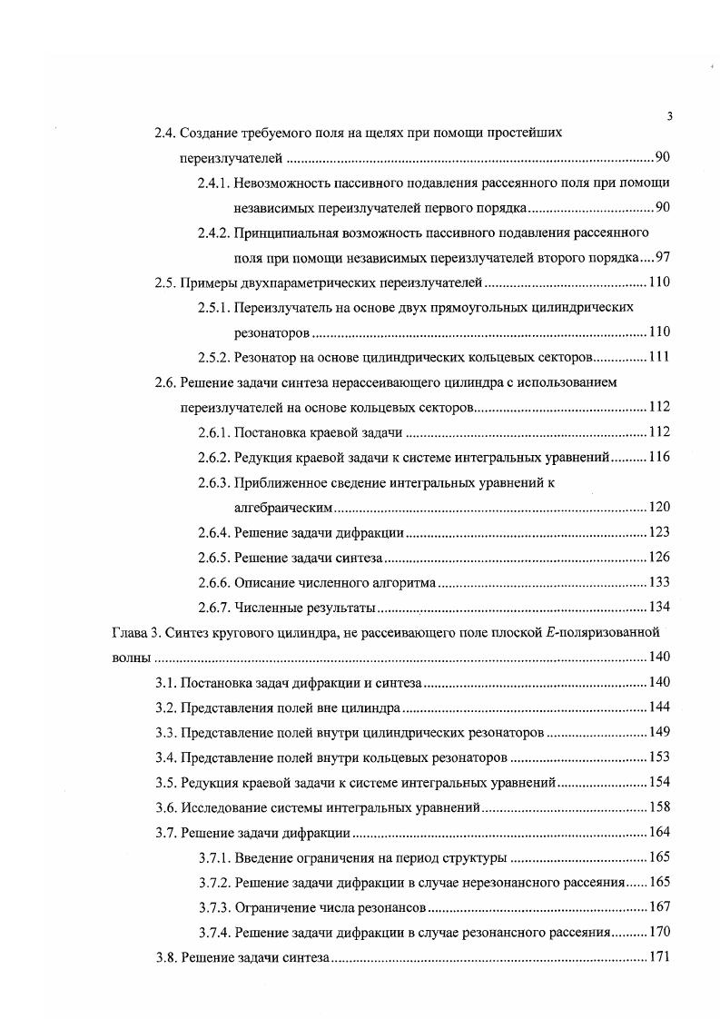 1.2. Задача синтеза прозрачного тела различные постановки .