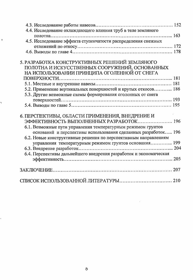 1.2. Природные условия Центральной Якутии. Цель и задачи работы. 