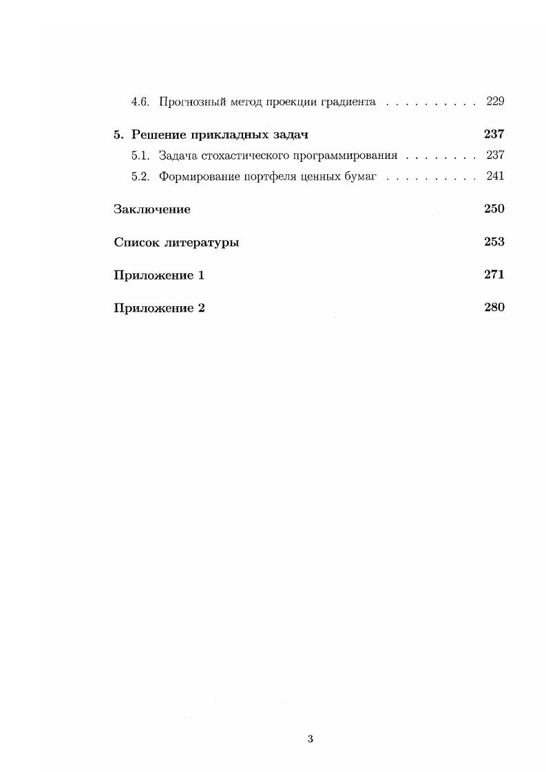 1.1. Обратная дополнительность для задачи оптимизации . . 