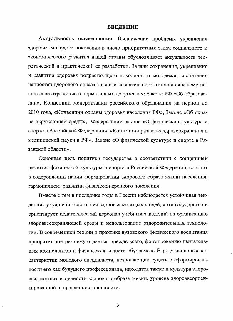 1.2. Содержание ценностного отношения студентов к здоровому