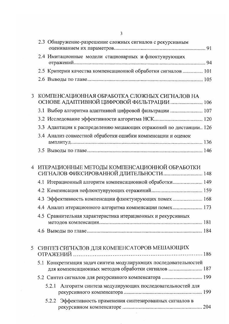 1.1.1 Сравнение методов согласованной обработки во временной и спектральной области.