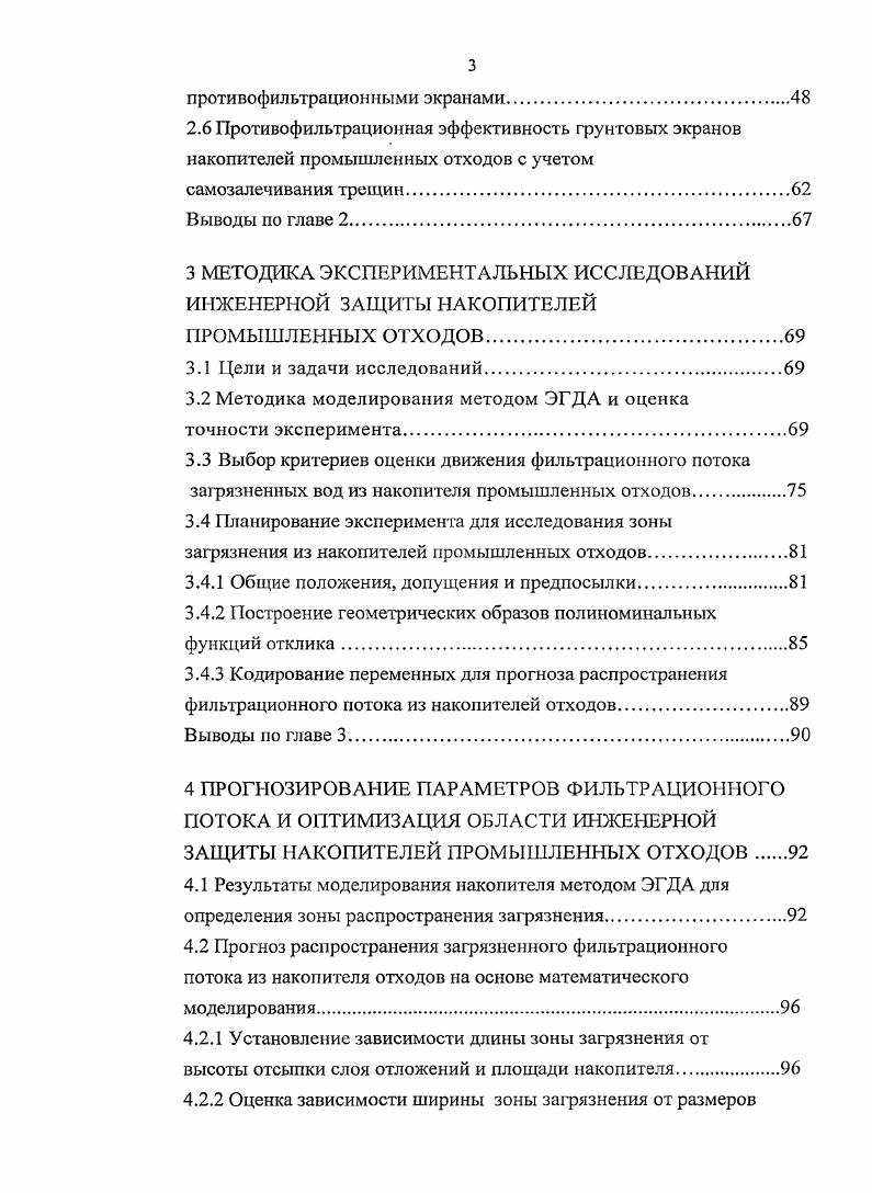 воды, выявленные недостатки и негативные последствия