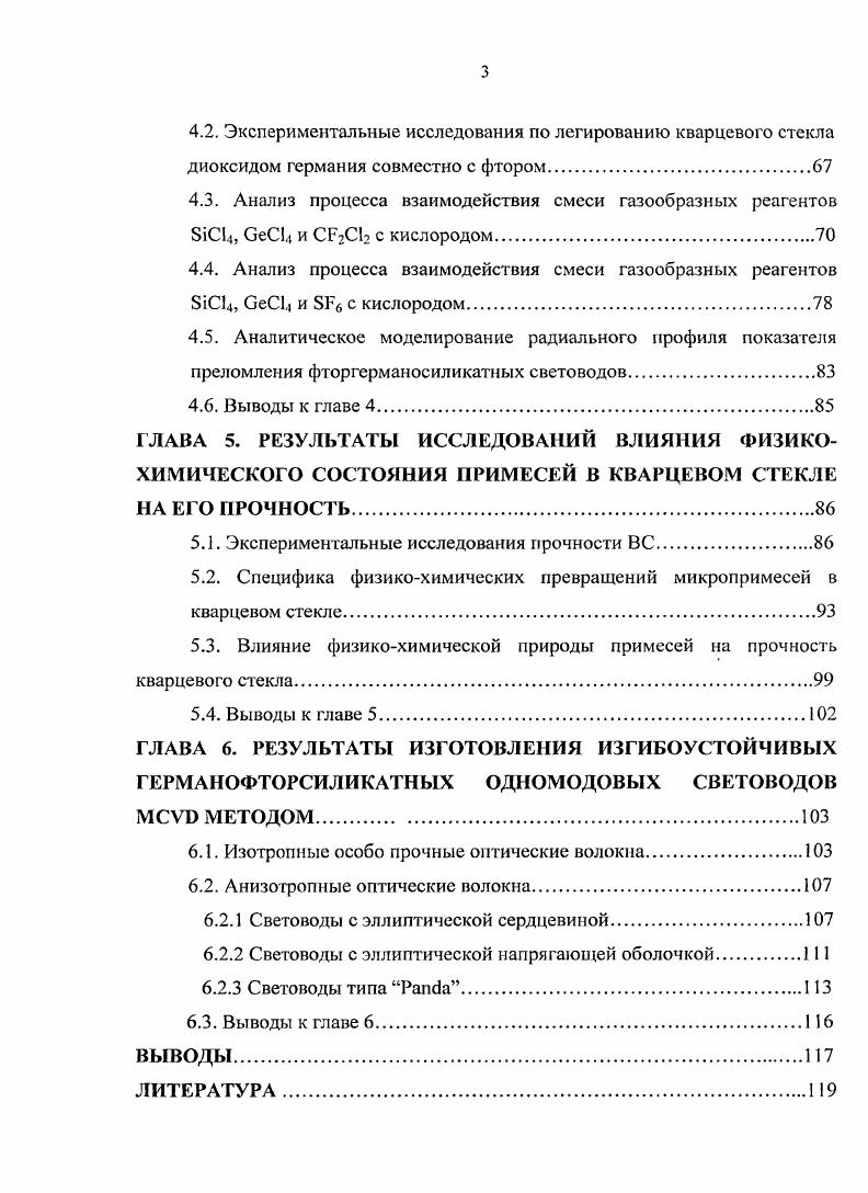 1.3. Прочность кварцевого стекла и получение высокопрочных оптических волокон