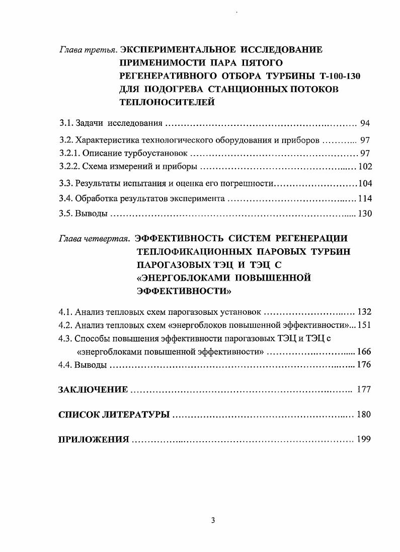 1.1.1. Энергетическая эффективность регенеративного подорева воды 