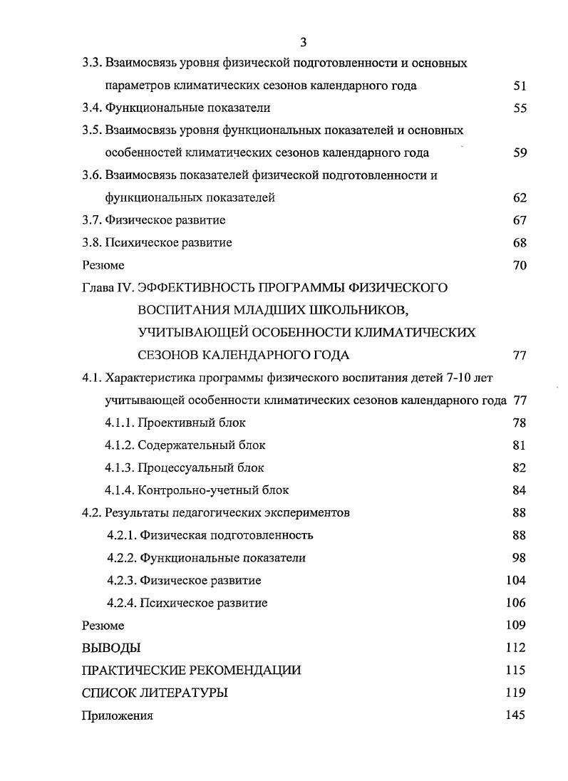 1.3. Влияние факторов среды обитания на состояние здоровья человека 