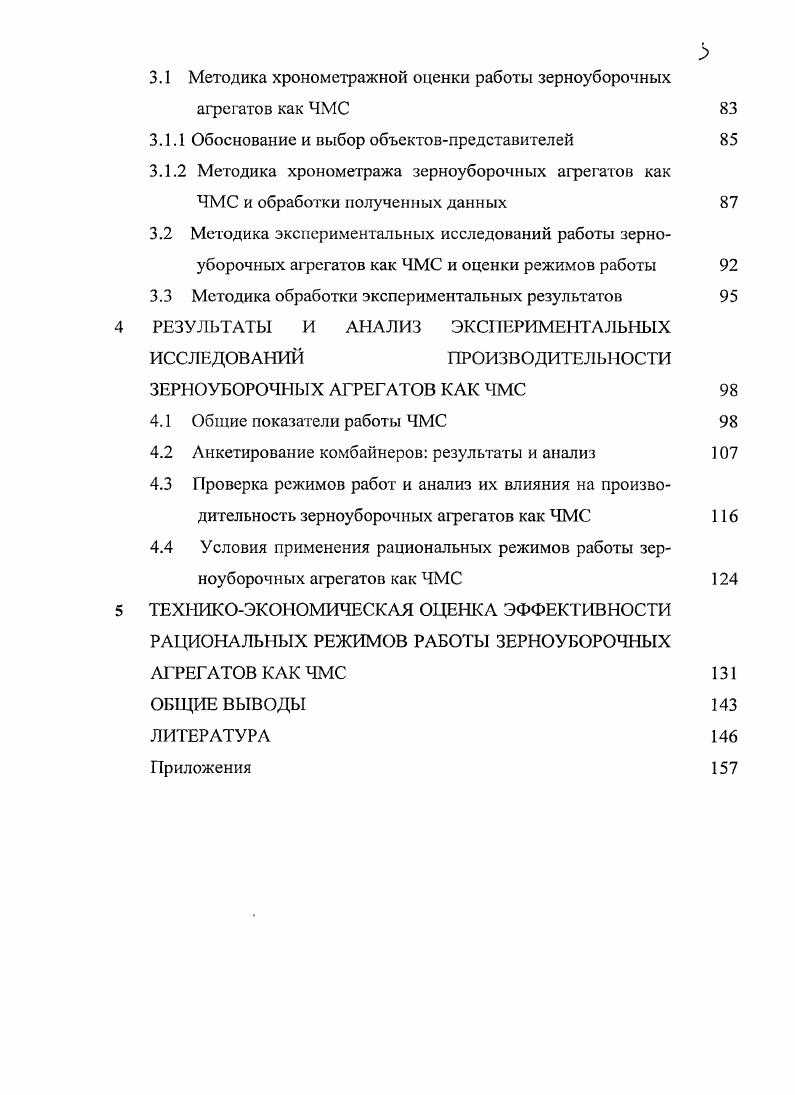 1.1 Направления повышения эффективности уборочных работ