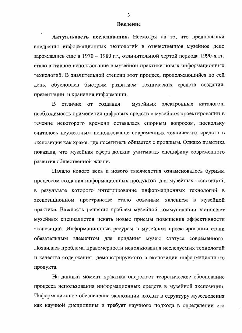  3. Современные информационные технологии в системе экспозиции музея