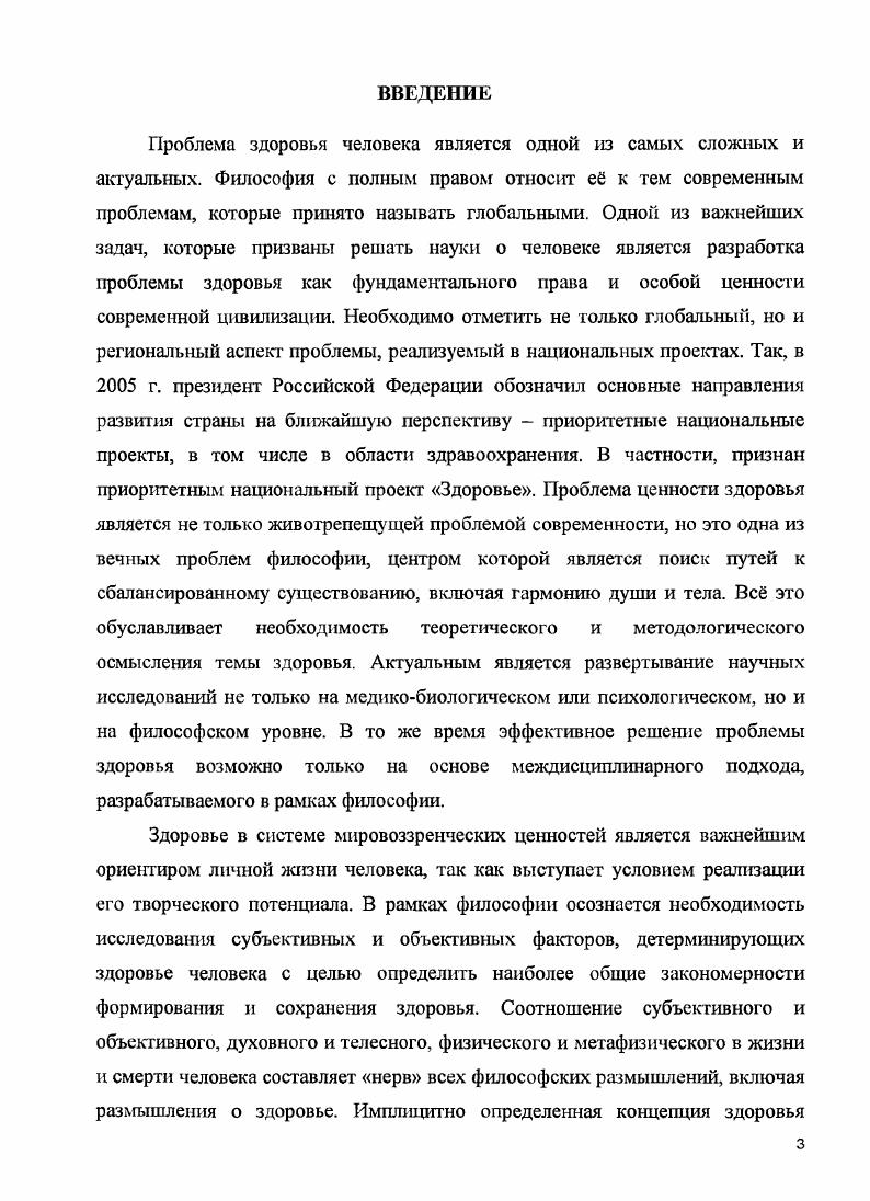  3. Здоровье человека как проявление его природы.