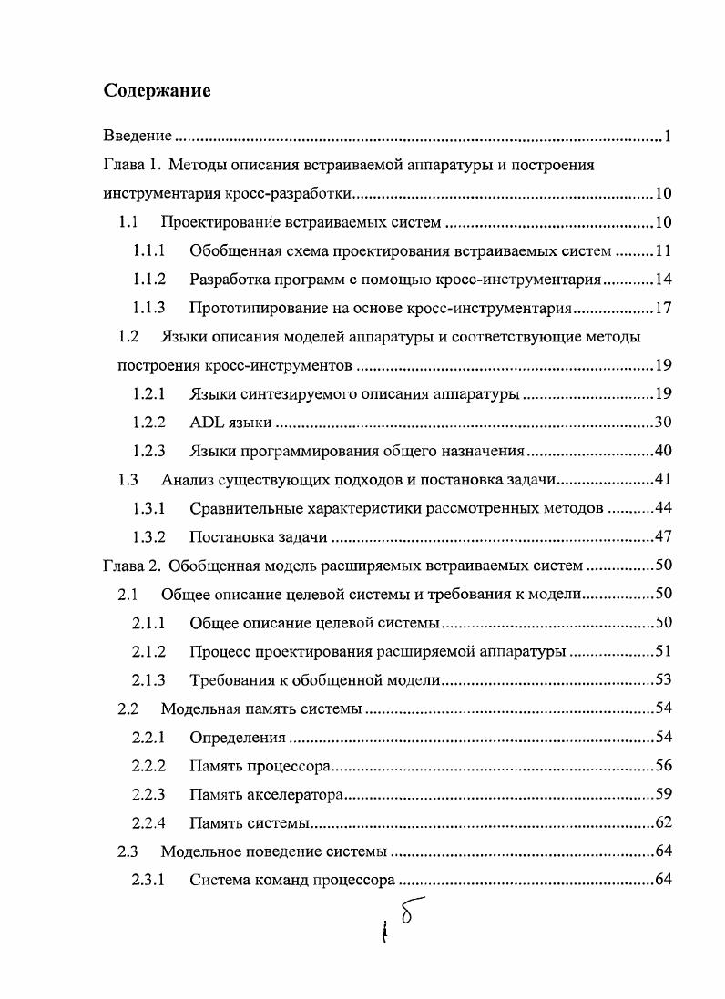 1.1.1 Обобщенная схема проектирования встраиваемых систем 