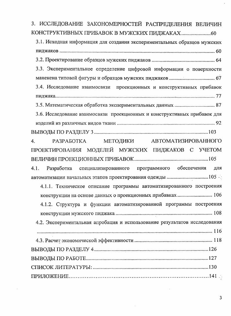 1.3. Неформальные задачи процесса проектирования одежды и их решение 