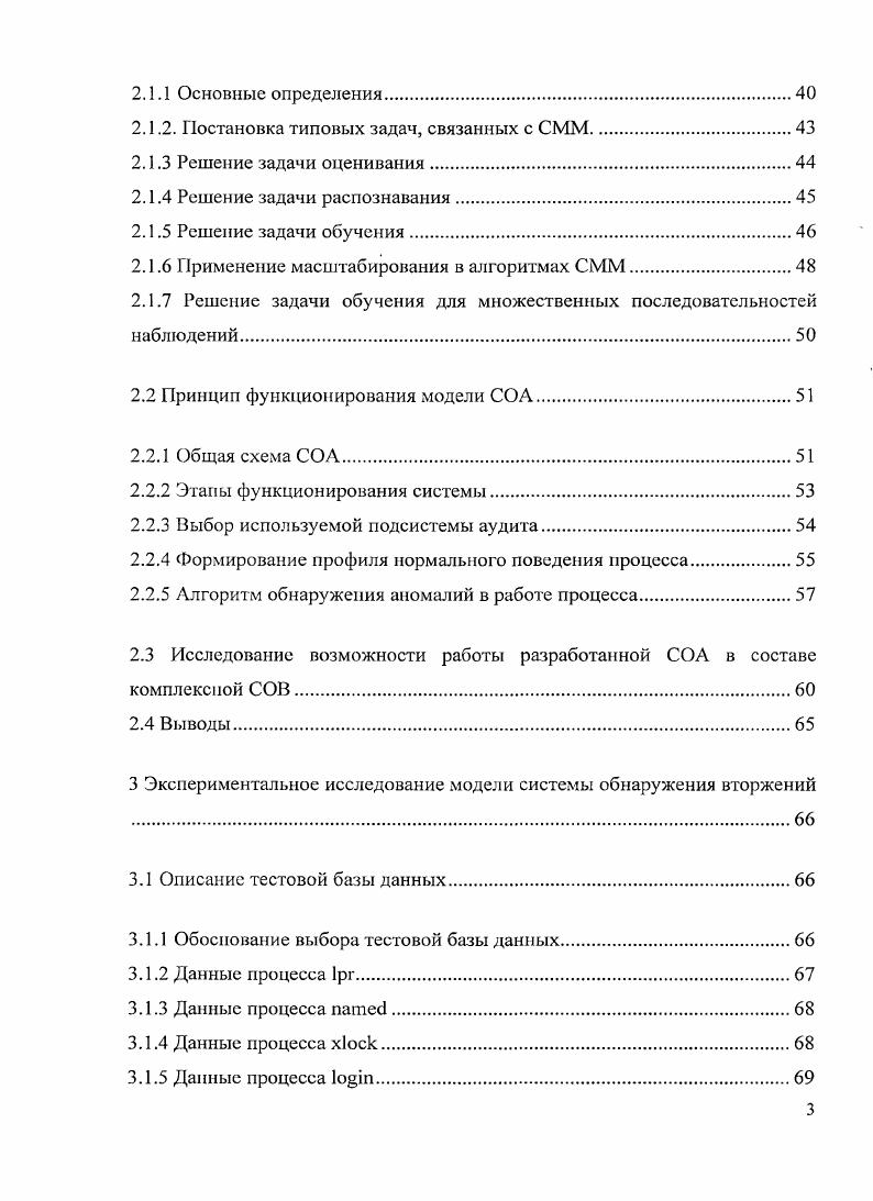 1.3 Методологии обнаружения вторжений