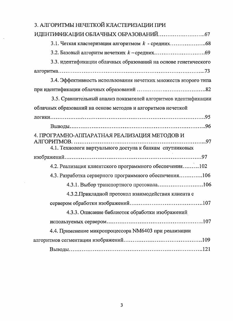 1.1 Общая характеристика и классификация методов на основе выделения границ