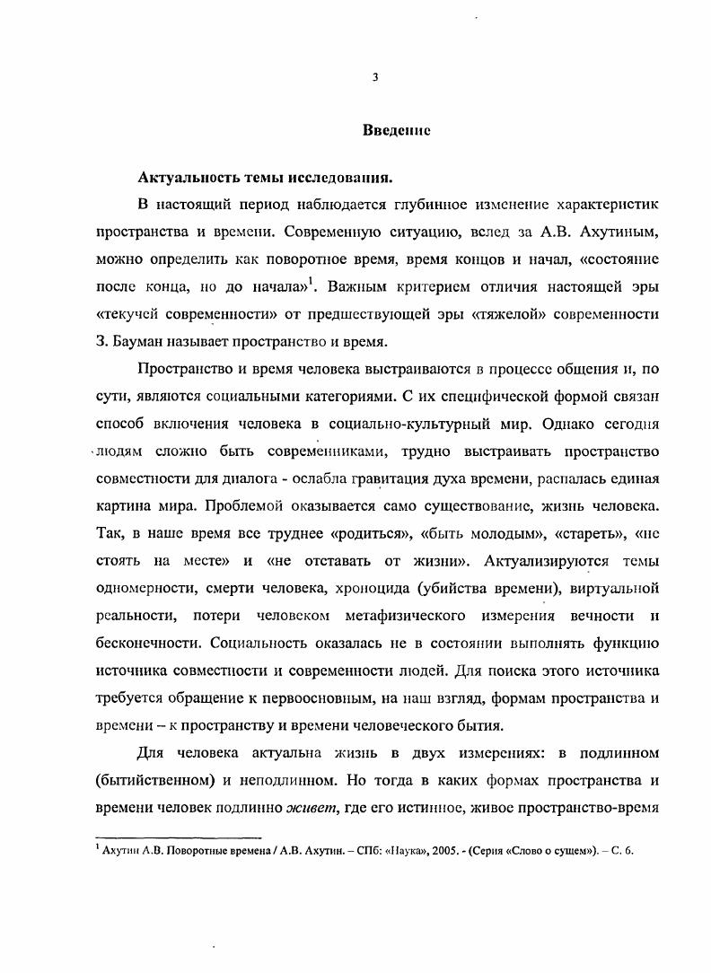  1. Сущность пространства и времени как человеческих жизненных