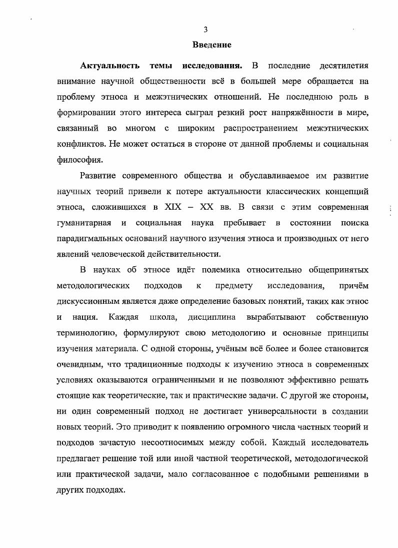 основания динамики жизненного пространства этноса 