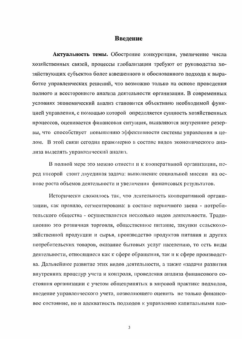 1.1 .Роль, значение экономического анализа как функции управления 