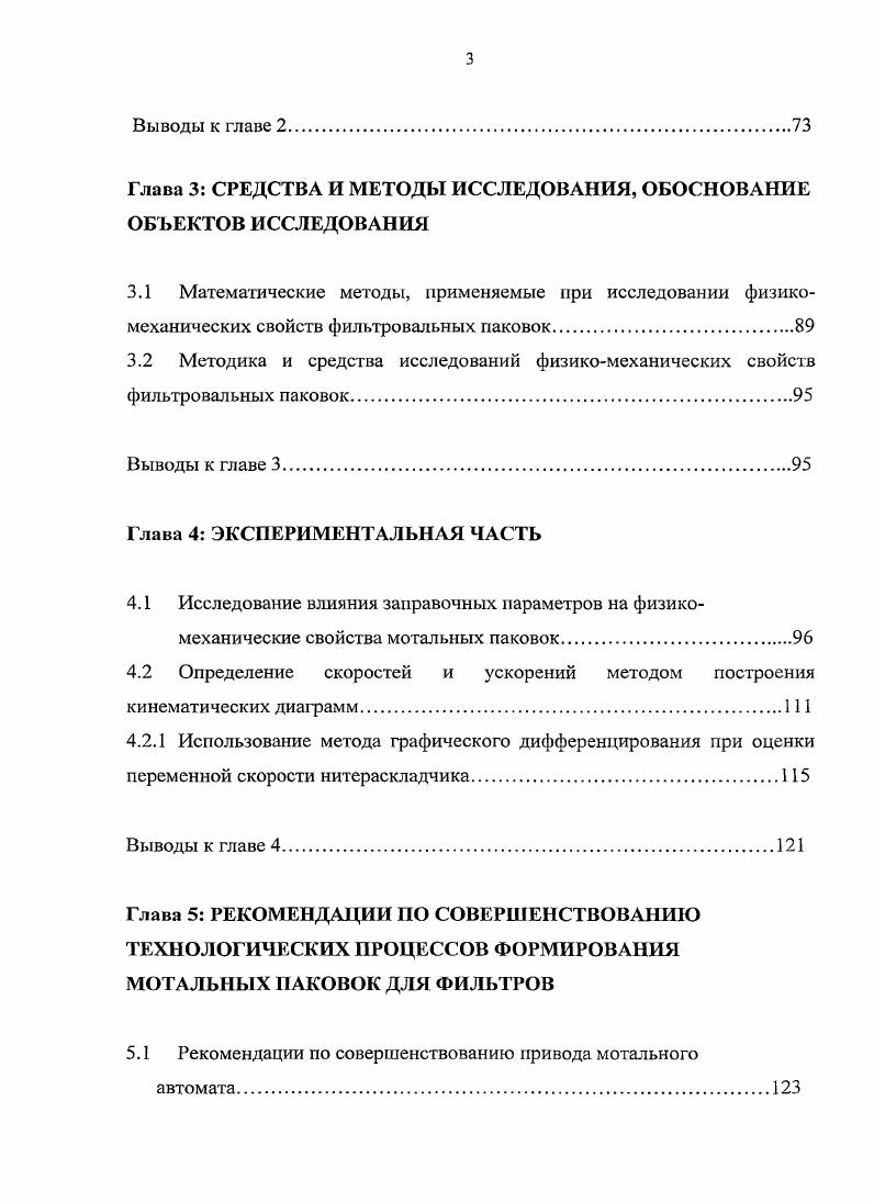 1.1 Параметры строения и способы формирования мотальных