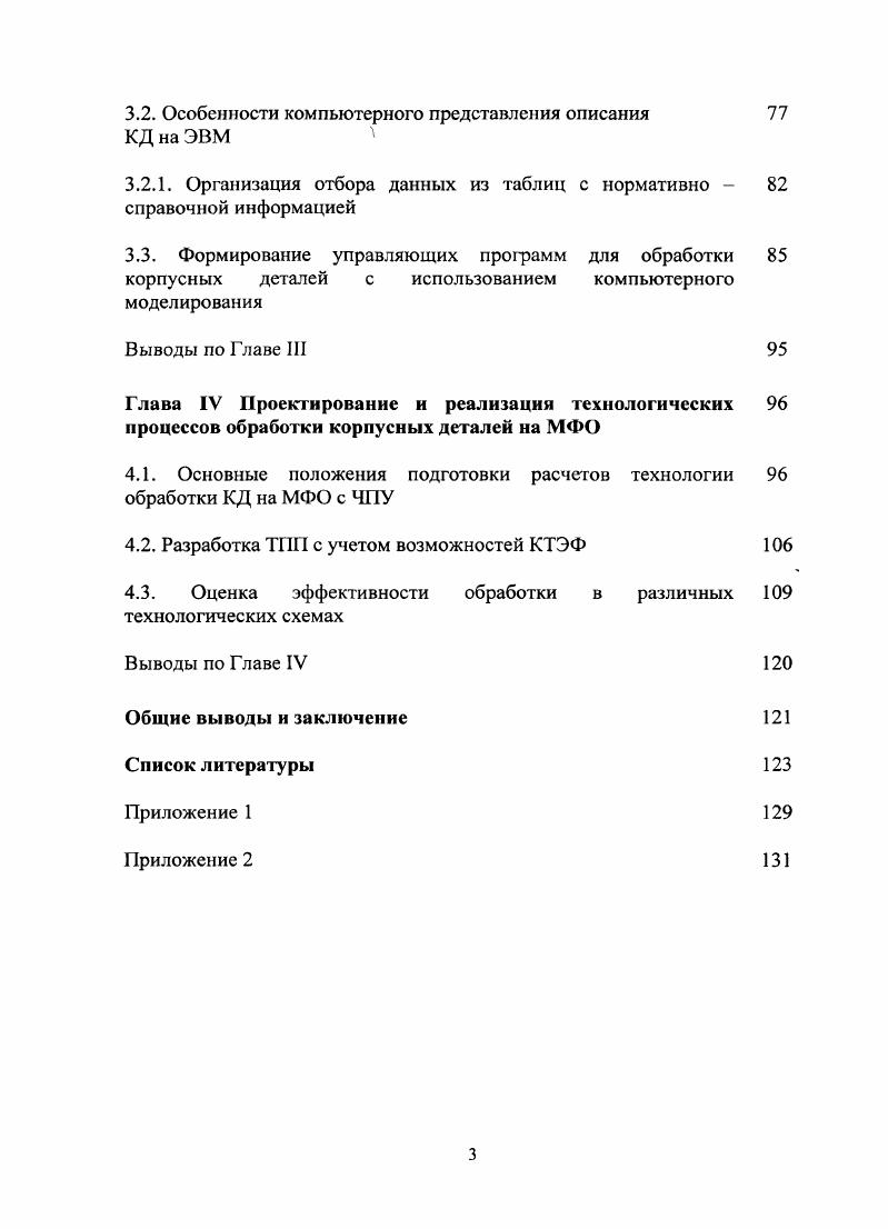 Глава II Основные подходы к формированию