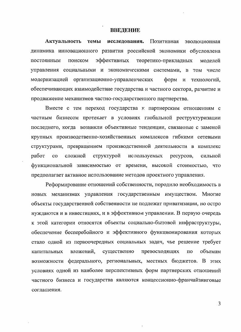 3.1. Технологии принятия управленческих решений по применению концессионнофранчайзинговых соглашений в социальнобытовой сфере.