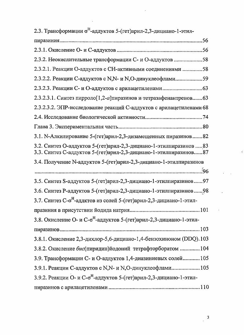 Глава 1. Химия 1,4диазинов и их солей литературный обзор