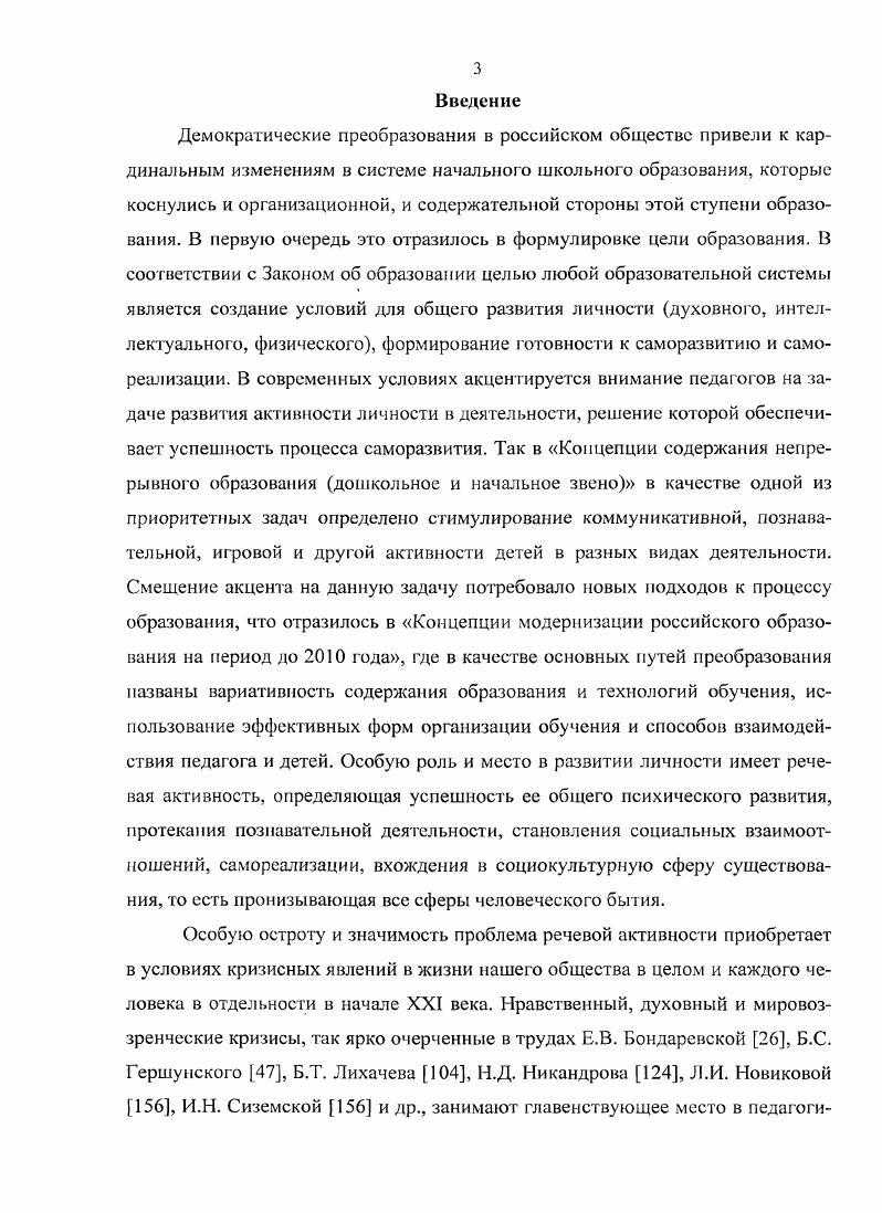 1.3. Психолингвистическис основы развития осознанной речевой активности.