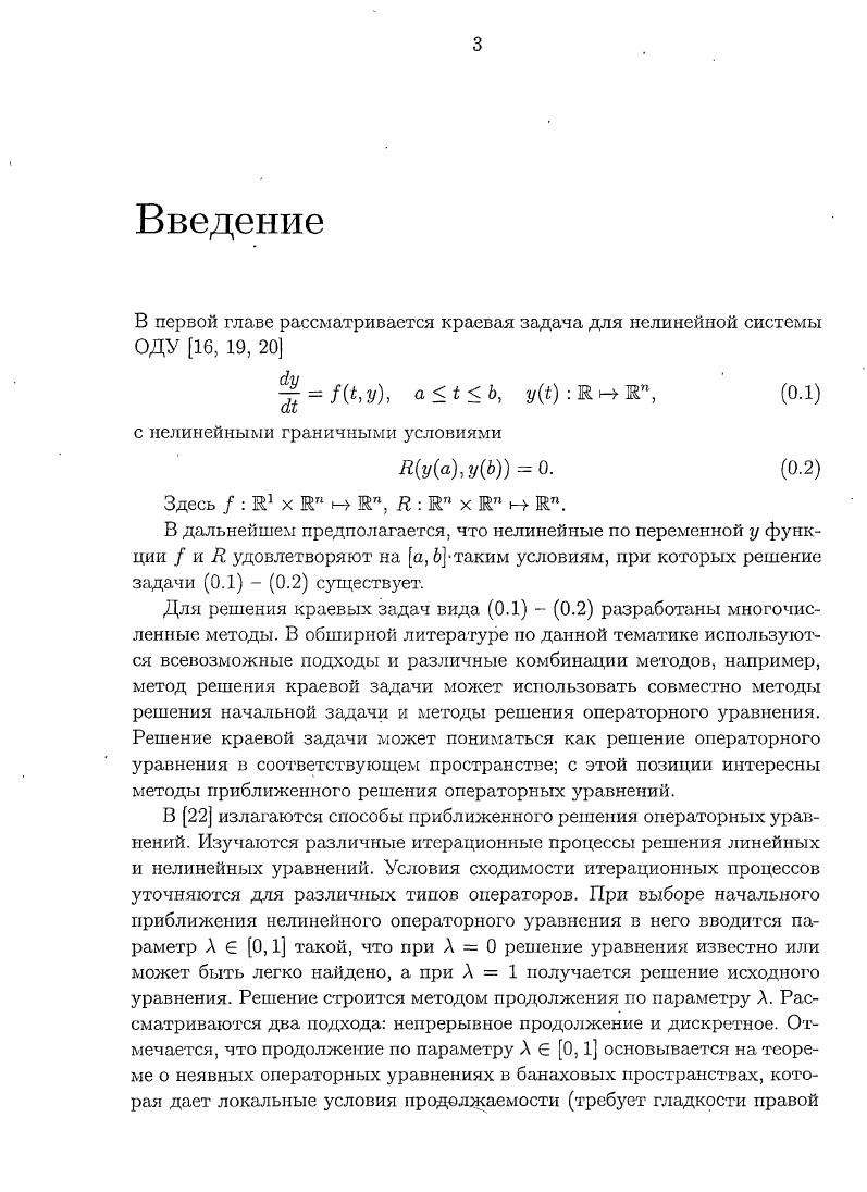 2 Параметризация решения в точках бифуркации 