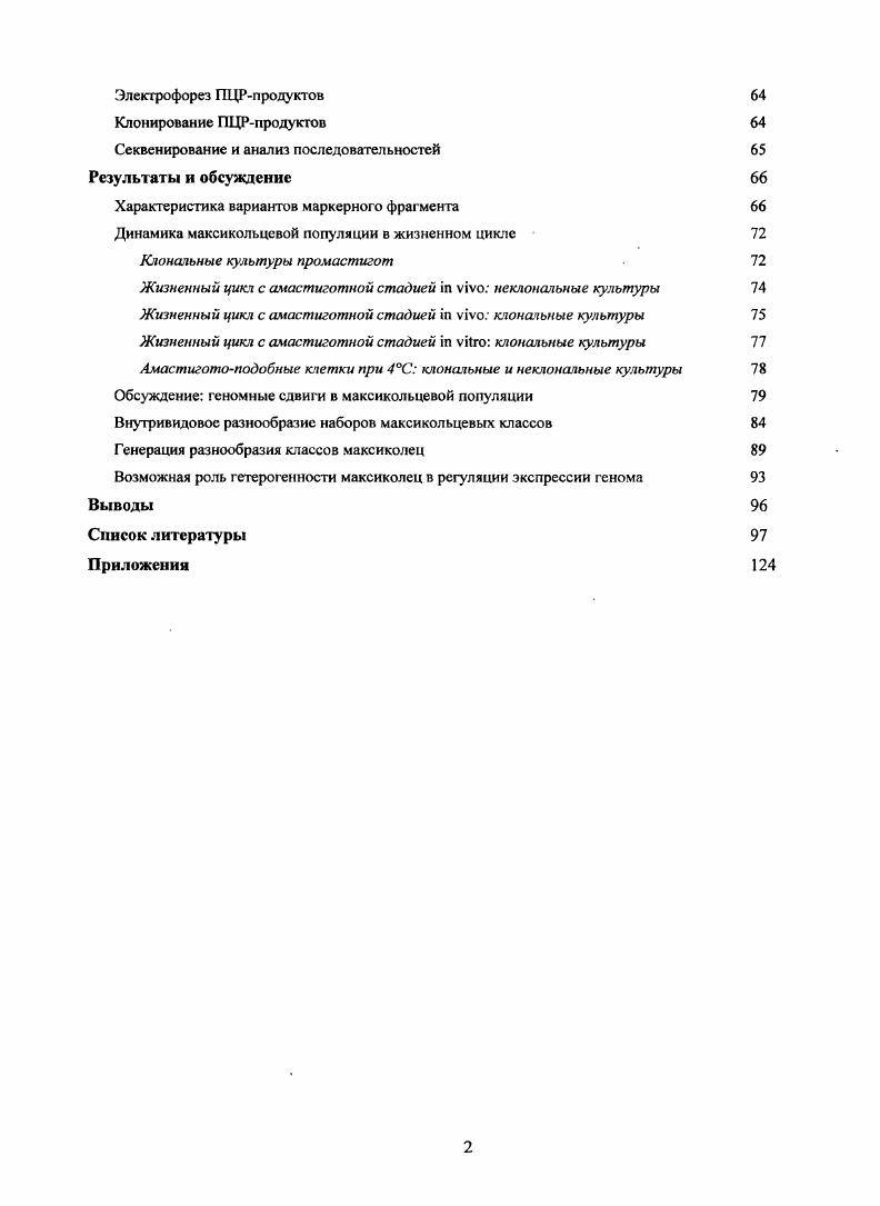 Ассоциат кинетопластной ДНК трипаносоматид 