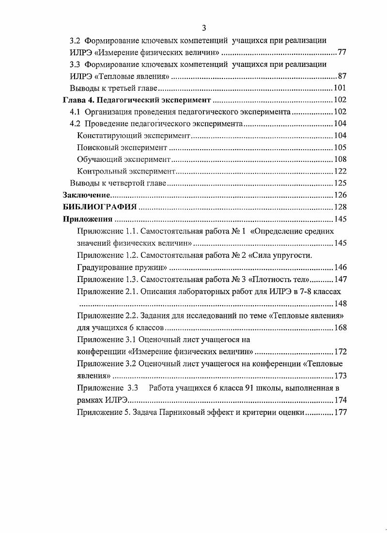 Принципы оценки уровня сформировашгости компетентности.