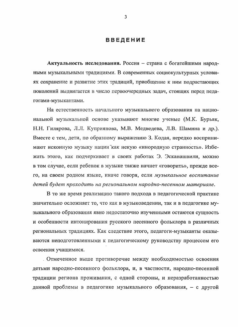 Глава вторая Этноинтонационное освоение песенного фольклора