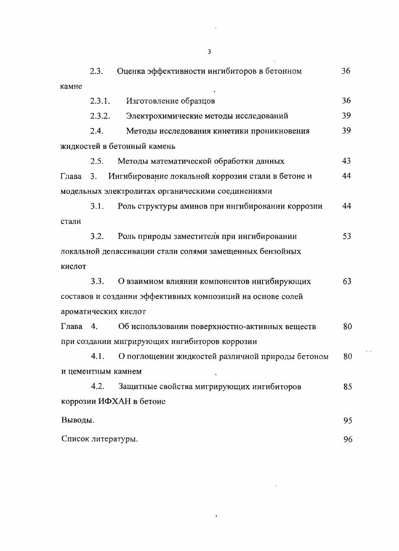 1.1. Особенности коррозии стали в бетоне 