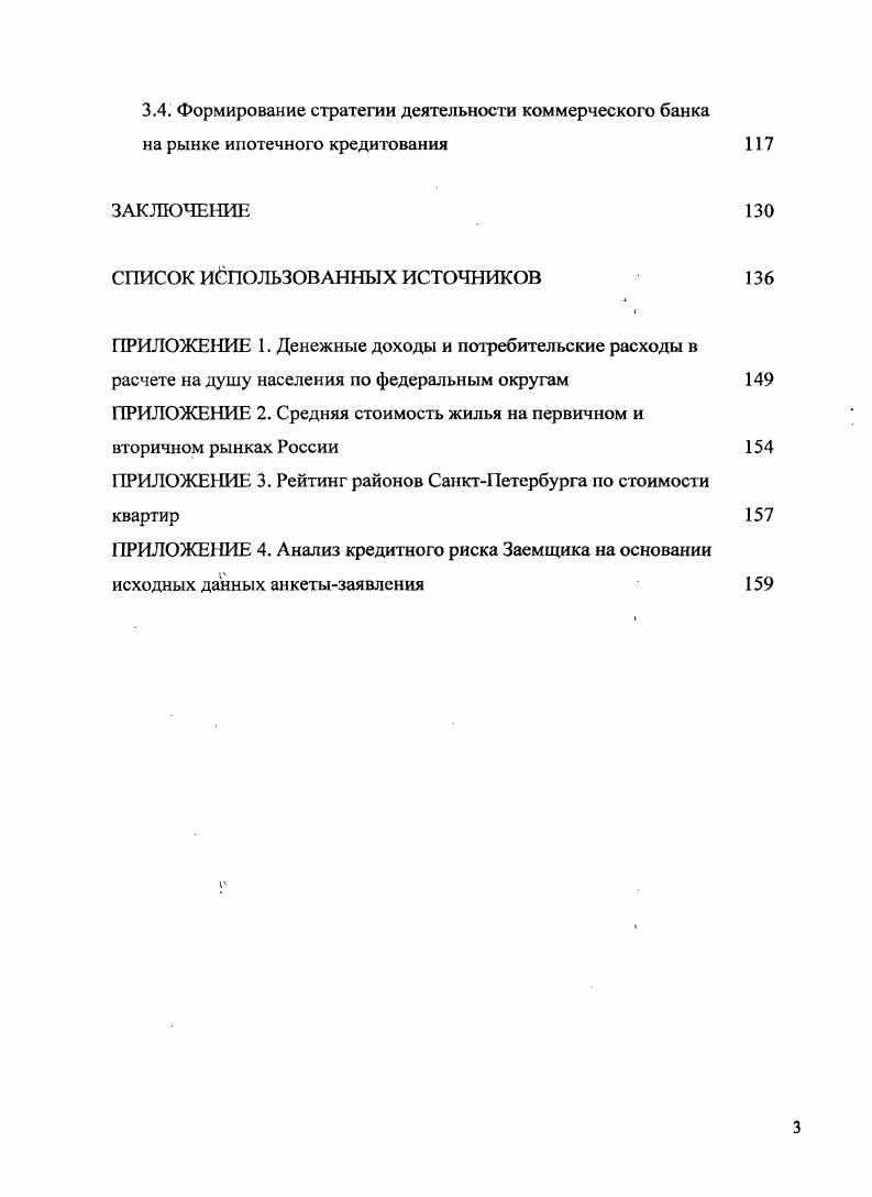 БАКОВСКОГО ИПОТЕЧНОГО КРЕДИТОВАНИЯ 